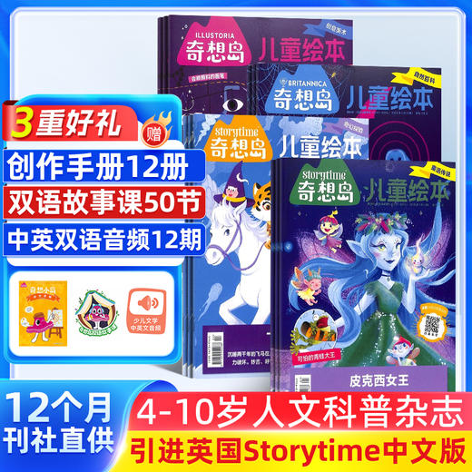 儿童绘本 奇想岛 （1年共12期，26年升级每月5册） 商品图0