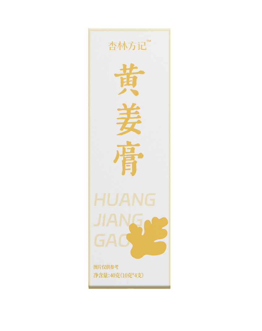 【杏林方记】黄姜膏