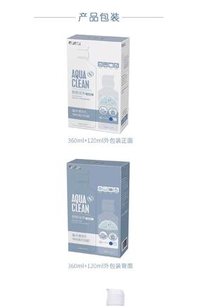 【分仓自选区】海昌智能洁净水亮洁360ml+120ml