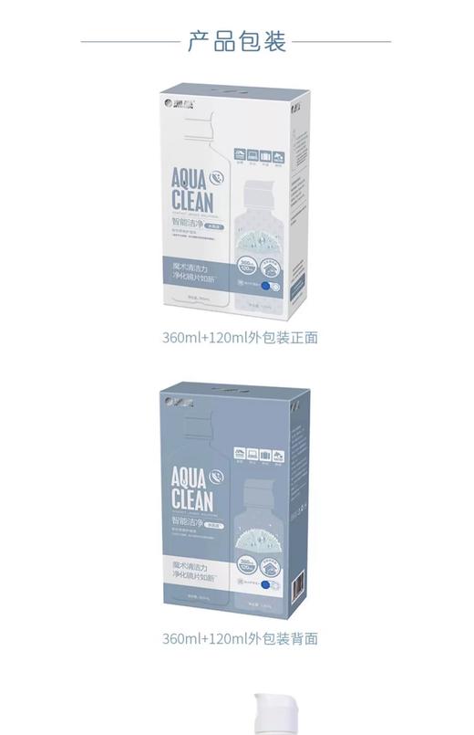 【分仓自选区】海昌智能洁净水亮洁360ml+120ml 商品图0