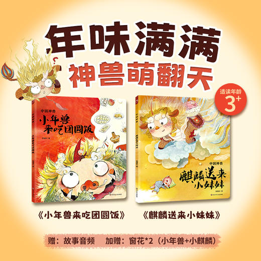 《中国神兽》2册 商品图0