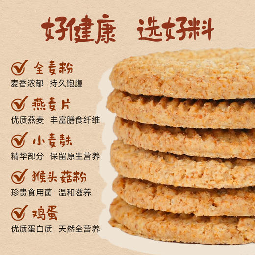 全谷物猴头菇饼干 380g/盒  24包一大盒 商品图7