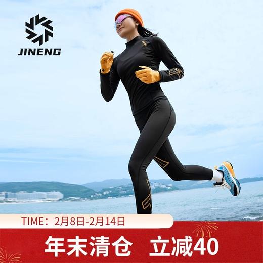 【年末清仓，立减40元】积能2.0升级秋冬加绒跑步套装男女运动透气排汗速干保暖压缩套装 商品图0