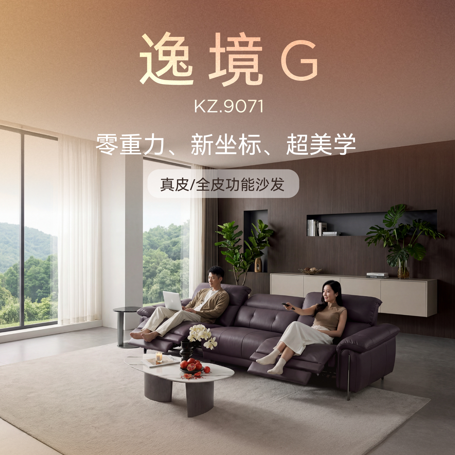 顾家家居整装 意式极简 真皮/全皮功能沙发KZ.9071逸境G