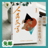 【首发】阿来《依依还似北归人》人民文学2026年01期 商品缩略图0