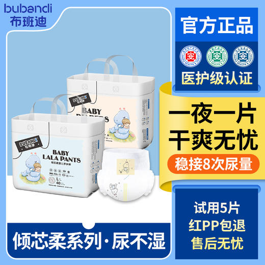【2包装】【医护级好评爆款】布班迪倾芯柔系列新生婴幼儿超薄透气双重防侧漏纸尿裤拉拉裤 商品图0