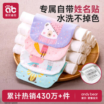 爱贝迪拉儿童吸汗巾幼儿园宝宝可写名字隔汗巾婴幼儿a类垫背汉巾4层4条 商品图1