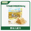 爷爷的农场婴幼儿零蔗糖香蕉磨牙棒64g 商品缩略图0