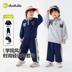 【学院风】嘟嘟家男童套装春季儿童衣服裤子洋气女童学院风春装宝宝休闲童装T6ATZ057