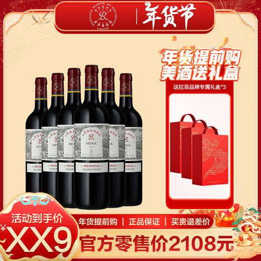 【年货节】拉菲（LAFITE）传奇源自拉菲罗斯柴尔德 珍藏赤霞 法国原瓶进口红葡萄酒 750ML 商品图0