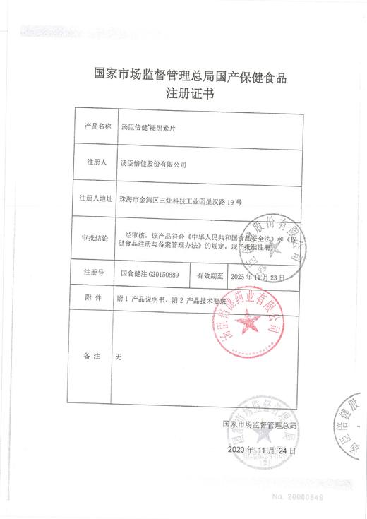 汤臣倍健褪黑素片 60片 24g(400mg*60T) 商品图1