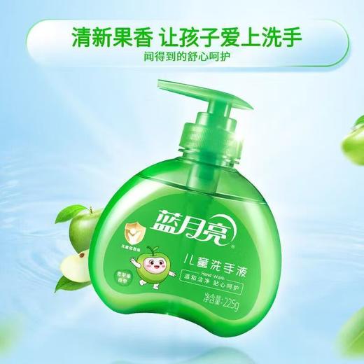 【特价】蓝月亮苹果儿童洗手液225g【效期2026年12月】 商品图1