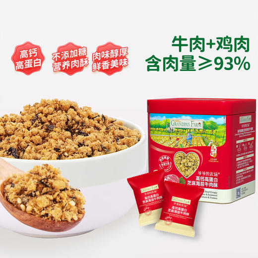 爷爷的农场高钙高蛋白芝麻海苔牛肉酥50g 商品图2