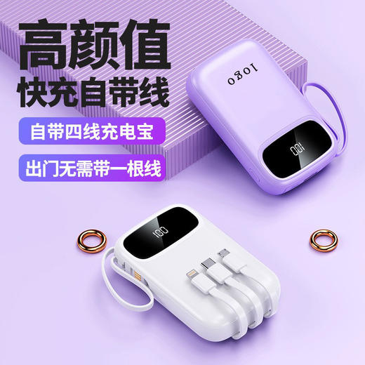春节不打烊【智能数显❗️自带四线】国标3C充电宝大容量20000毫安小巧便携自带线超级快充。jd 商品图1
