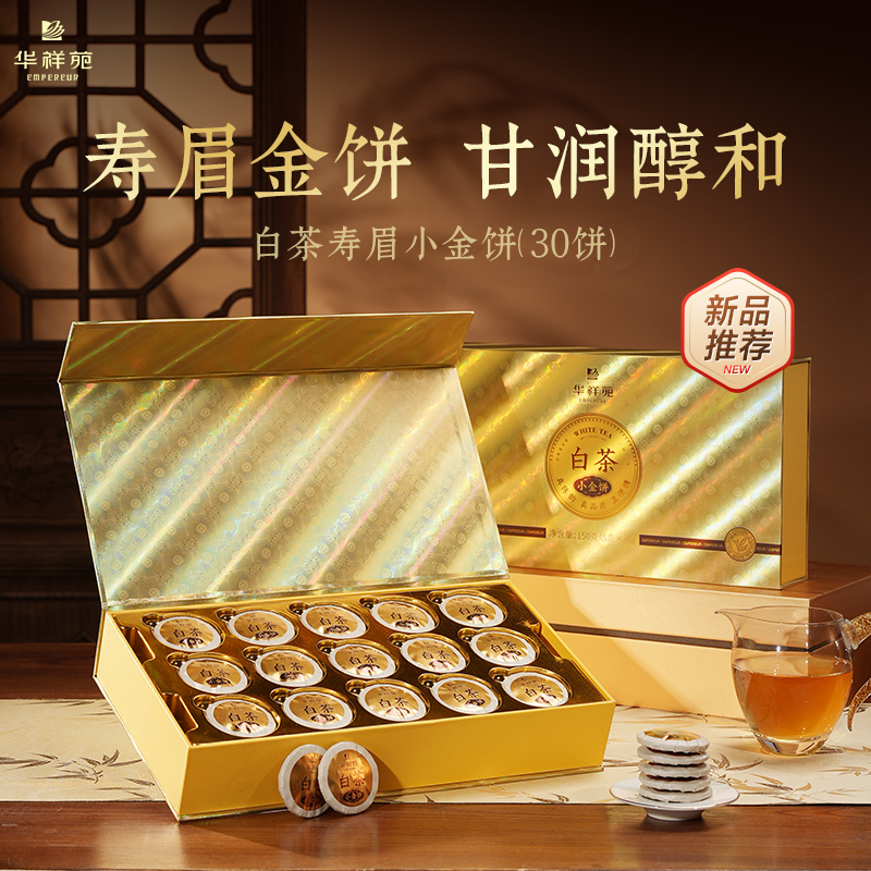 华祥苑-150g白茶寿眉小金饼（ECA)