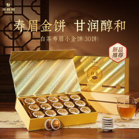 华祥苑-150g白茶寿眉小金饼（ECA)