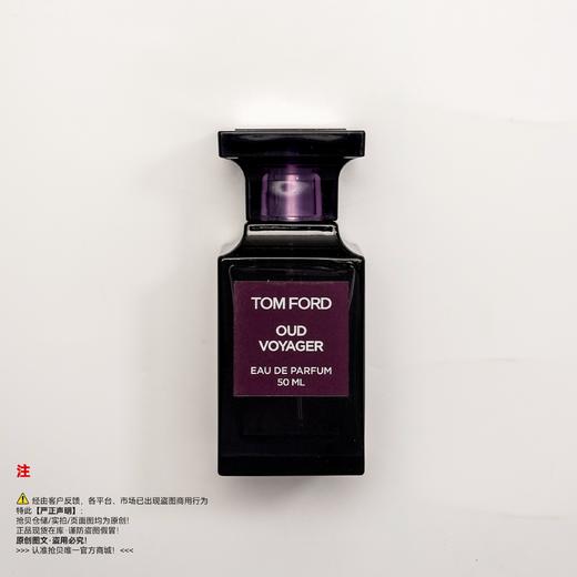 Tom ford汤姆福特/TF  OUD VOYAGER/绯境乌木香水 商品图0
