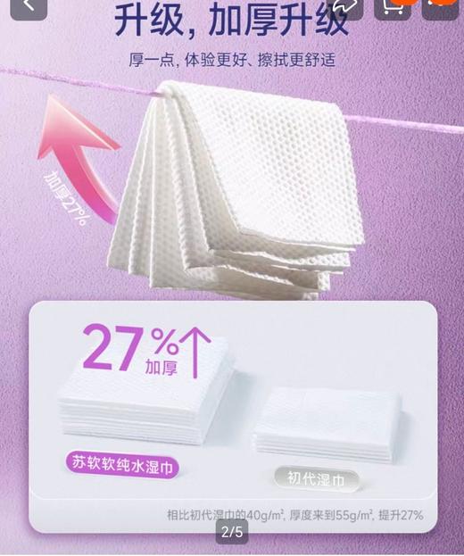 苏软软纯水湿巾72抽x3包一提 商品图2