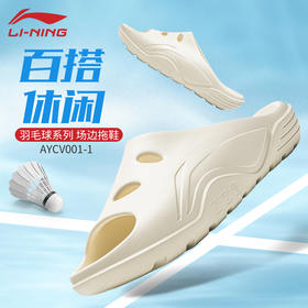 李宁羽毛球场边拖鞋男女同款春夏防滑运动凉拖AYCV001