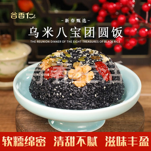 谷香仁乌米红豆芋泥八宝团圆饭糯米年夜饭半成品速食香软糯甜饭 商品图0