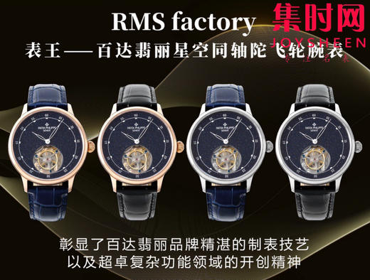 表王—RMS百达翡丽星空陀飞轮系列 男士腕表 搭载高端定制手动陀飞轮机械机芯 商品图9