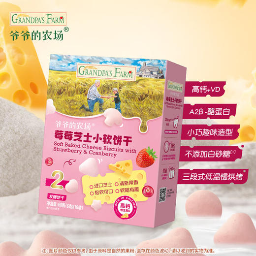 爷爷的农场莓莓芝士小软饼干60g 商品图1