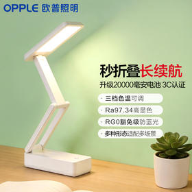 新品双倍积分🔥OPPLE欧普照明明恒折叠台灯充电调光调色