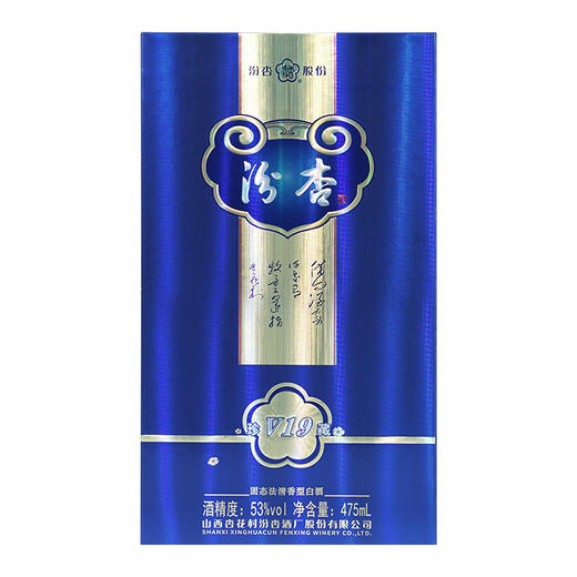 【清仓特卖】汾杏酒珍藏V19 53度475ml*1，包装、商标有瑕疵 ，但不影响酒质和口感（介意勿拍） 商品图1