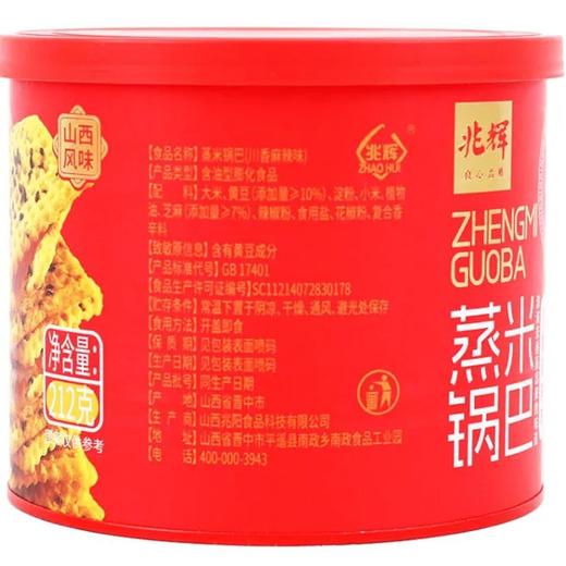兆辉 川香麻辣味蒸米锅巴 212g/罐 商品图1