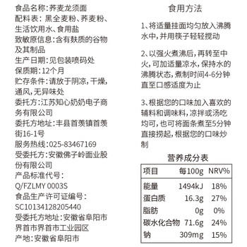 知心奶奶100%0脂肪全麦荞麦面纯无糖精面条粗粮挂面专用主食品孕妇控3.2斤 /粮油调味 /杂粮 /谷米类 商品图2
