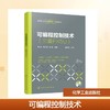 可编程控制技术（三菱FX5U）(陶涛) 商品缩略图0