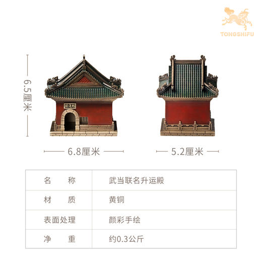 铜师傅 见微系列《武当联名升运殿》客厅铜建筑摆件 家居工艺品 商品图5
