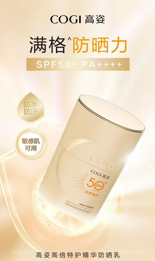 高姿高倍倍护精华防晒乳SPF50+PA++++ 商品图2