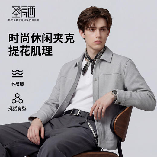 【易打理】圣得西简约风商务按扣男士夹克2026年春季今年爆款外套 商品图0