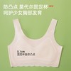 【商场同款】熳洁儿 一阶段少女围9-12岁防凸点100S莫代尔背心式26201601 商品缩略图2