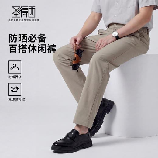 【免烫&瞬间凉感&防紫外线】圣得西防晒必备休闲裤26夏季男款裤子 商品图0