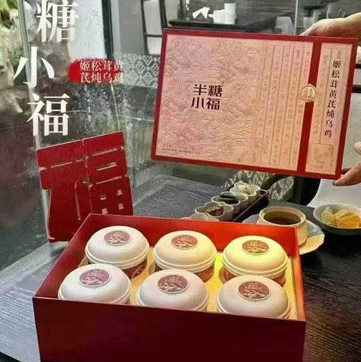 【半糖小福鲜炖阿胶礼盒/燕窝炖奶/ 姬松茸黄芪炖乌鸡】礼盒设计太戳心了，质感满满还带节日氛围，拆开瞬间幸福感拉满～ 出乎意料贴心，意想不到的好喝！💥胶原满满，女神必备！早餐/下午茶推 商品图6