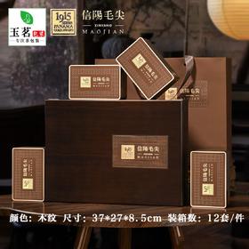 1915【皮纹乌金木.4听毛尖】58元1套.整箱12套