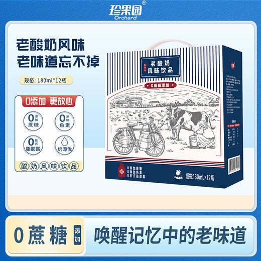 「原味老酸奶」珍果园原味老酸奶180ml*12瓶 营养野餐追剧午后餐饮风味酸奶饮品 商品图1