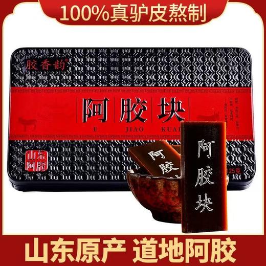 【粉丝专属❗️山东原产阿胶礼盒】东阿即食阿胶糕阿胶，糯唧唧有嚼劲胶香浓郁软糯可口，锁鲜更安心铁盒装阿胶糕独立小包L 商品图2