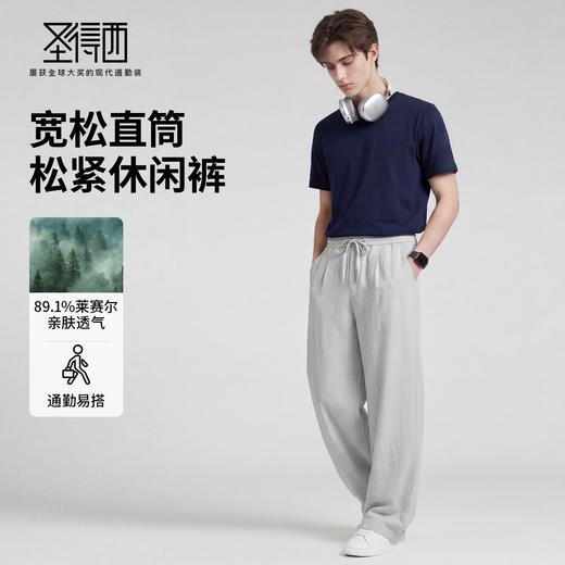 【含莱赛尔&含亚麻】圣得西裤子休闲裤男26年春季宽松慵懒弯刀裤 商品图3
