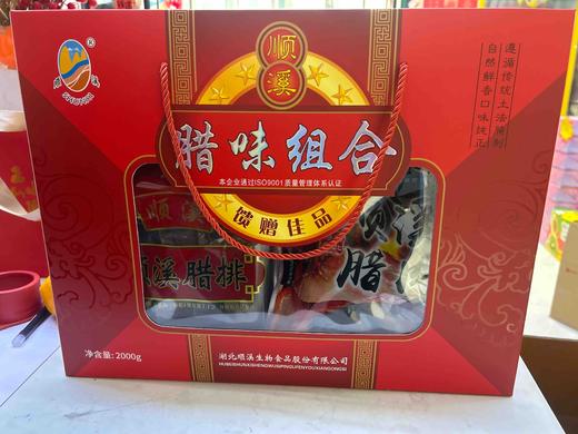 竹溪腊味组合2000g（腊肉➕腊肠➕腊排➕腊蹄） 商品图0