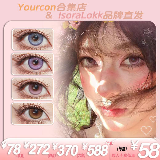 【限时活动】isoraLook日抛高光定轴款活动 商品图0