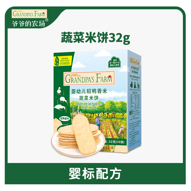 爷爷的农场婴幼儿稻鸭香米蔬菜米饼32g
