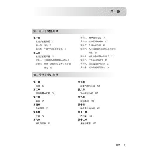 生理学学习指导 十四五规划教材 全国高等职业教育专科配套教材 景文莉 王福青 供临床医学专业用 9787117391962 人民卫生出版社 商品图3