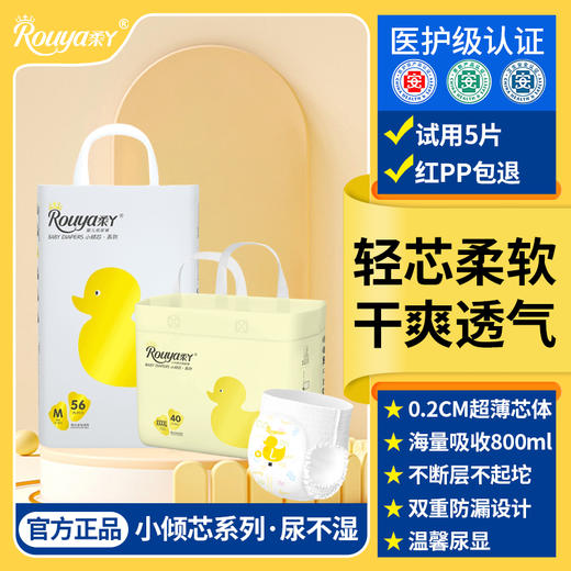 柔丫小倾芯纸尿裤宝宝拉拉裤婴儿尿不湿医护级超薄透气防漏 商品图0