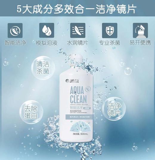 【分仓自选区】海昌水亮洁智能洁净120ml 商品图1