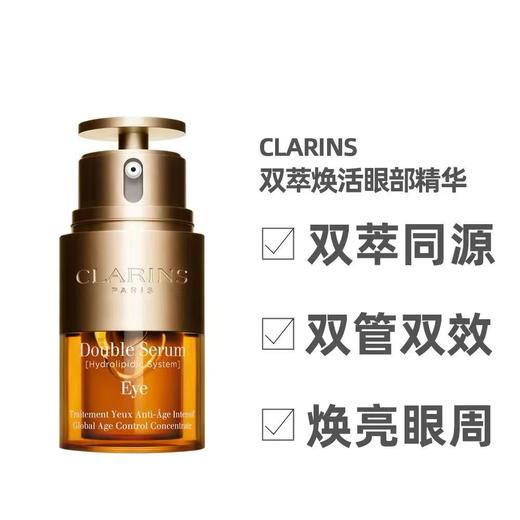 娇韵诗双萃眼霜20ml 商品图3