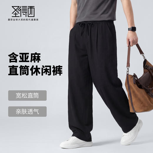 【含莱赛尔&含亚麻】圣得西裤子休闲裤男26年春季宽松慵懒弯刀裤 商品图1