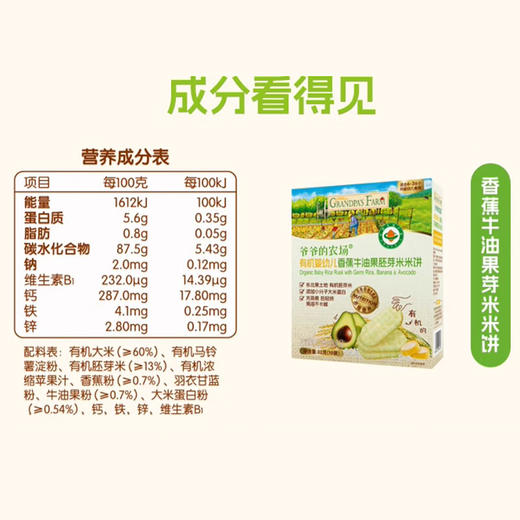 爷爷的农场有机婴幼儿香蕉牛油果胚芽米米饼32g 商品图5